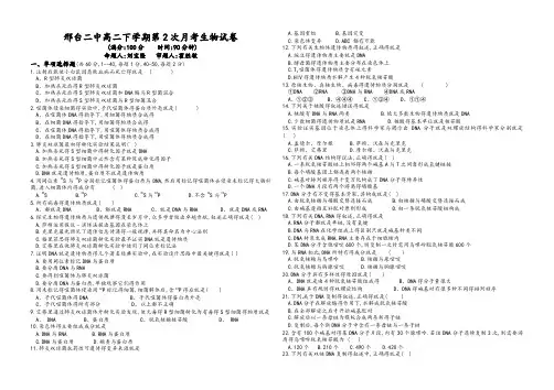 高二生物必修二期末测试题(附答案)
