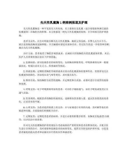 先天性乳糜胸1例病例报道及护理