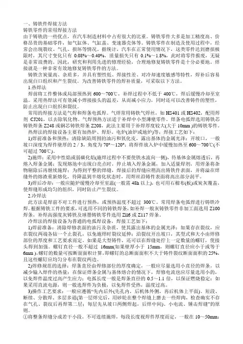 铸件的焊接