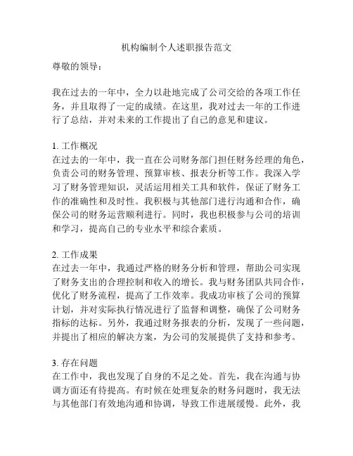 机构编制个人述职报告范文