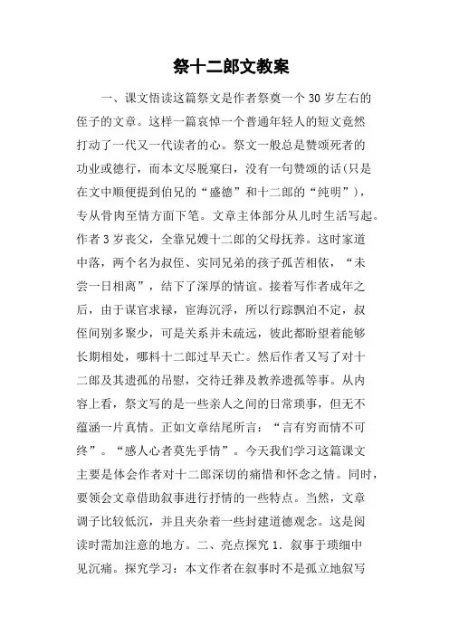 祭十二郎文教案