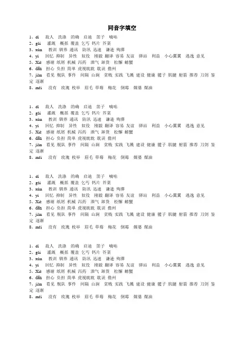同音字填空(答案)