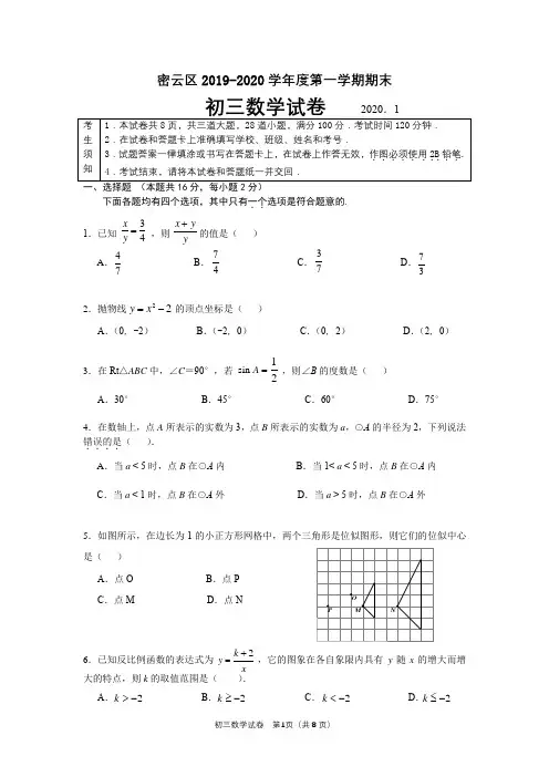 密云区2020届初三期末数学试题及答案(官方版)