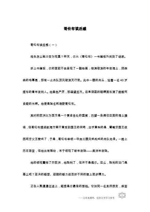 哥伦布读后感