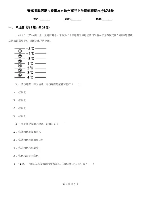 青海省海西蒙古族藏族自治州高三上学期地理期末考试试卷