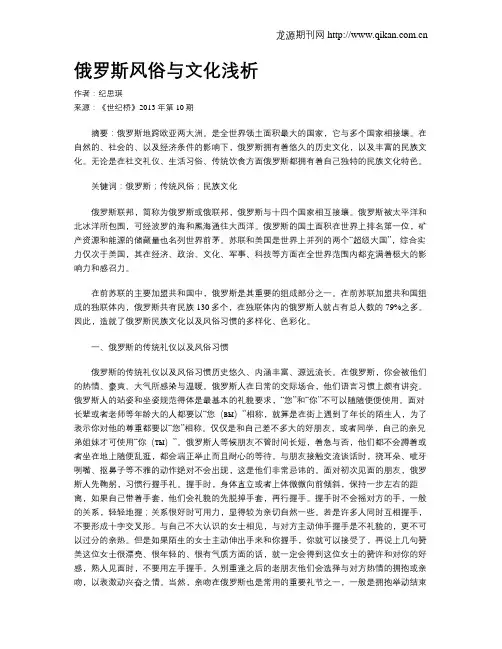 俄罗斯风俗与文化浅析