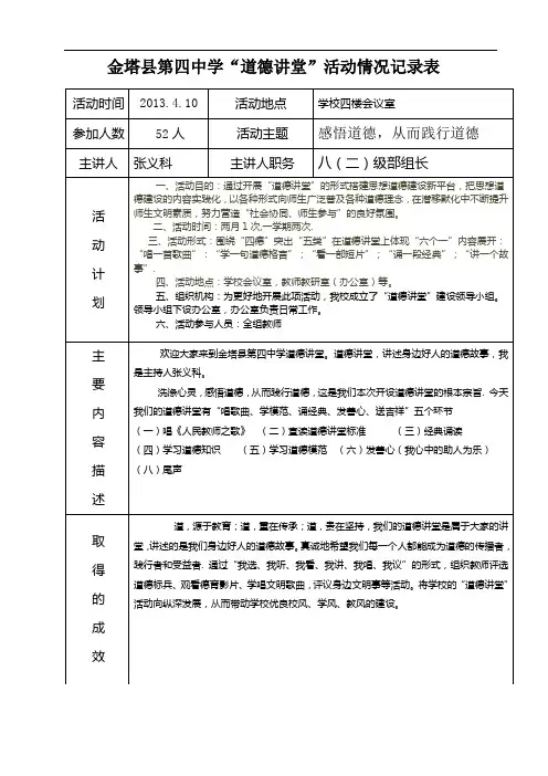 道德讲堂活动记录