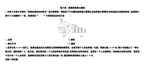 第六章 数据的收集与整理课后作业+2024-2025学年北师大版数学七年级上册