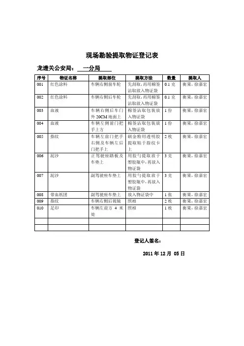 物证提取登记表