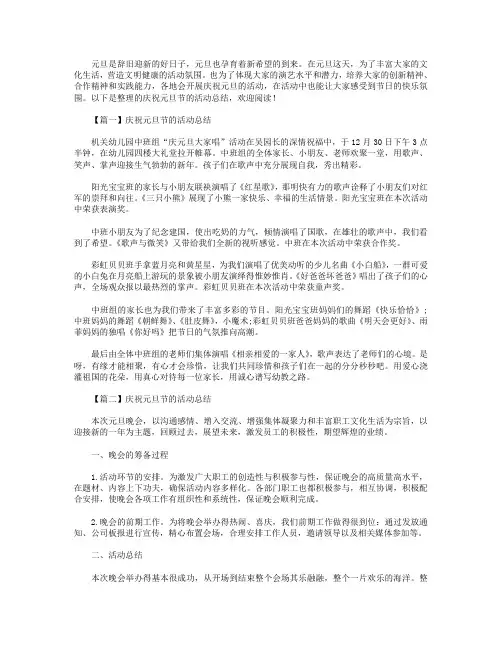 庆祝元旦节的活动总结【十篇】