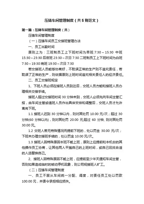 压铸车间管理制度（共5则范文）