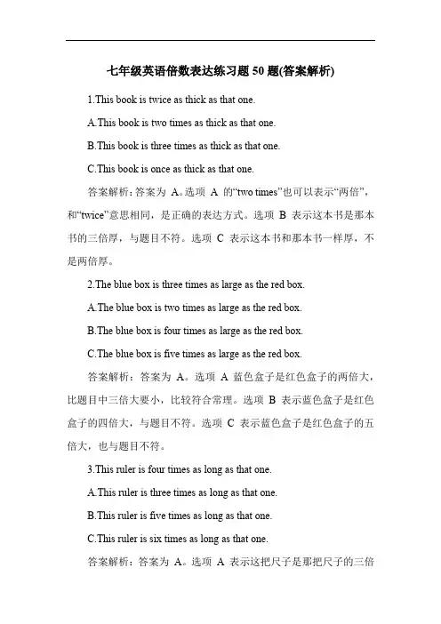 七年级英语倍数表达练习题50题(答案解析)