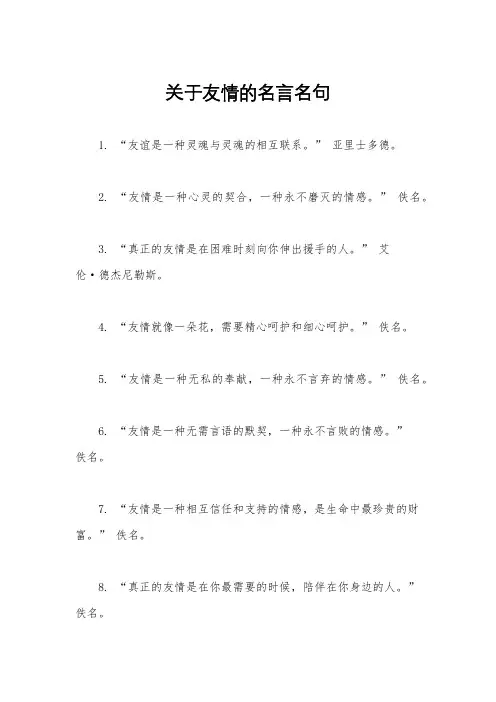 关于友情的名言名句