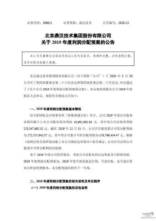 鼎汉技术：关于2019年度利润分配预案的公告
