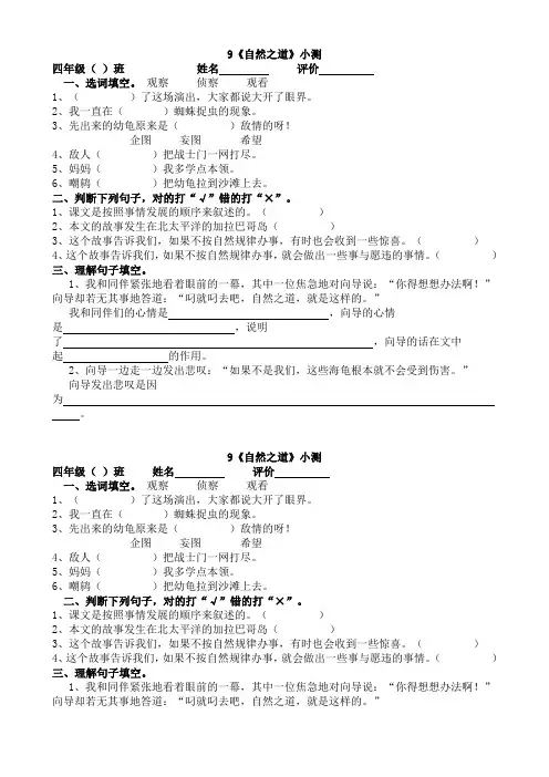 9《自然之道》小测