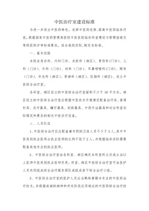 中医治疗室建设标准