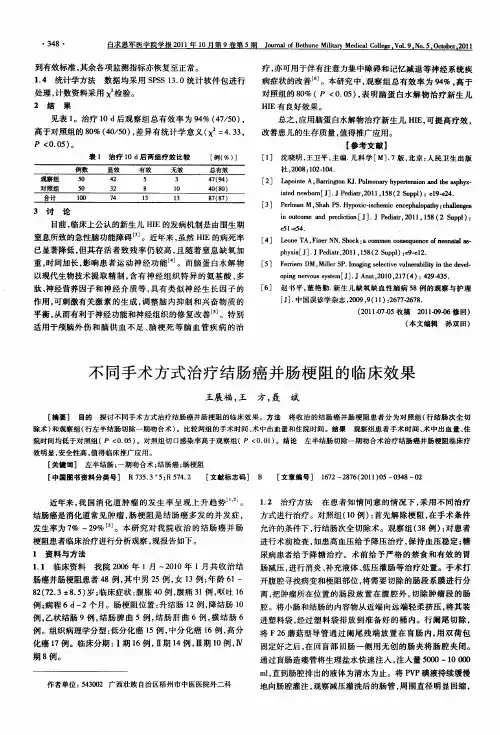 不同手术方式治疗结肠癌并肠梗阻的临床效果