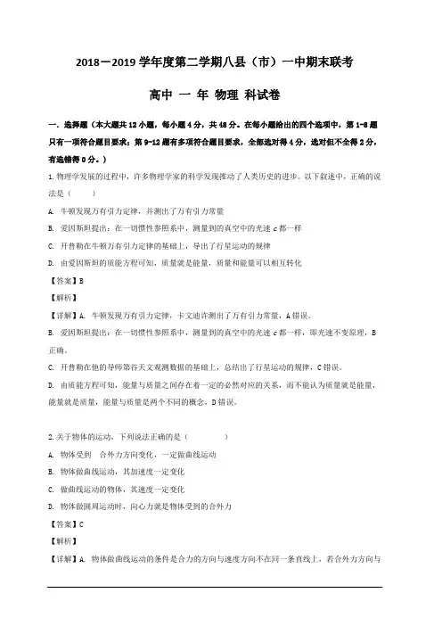 福建省福州市2018-2019学年高一下学期期末考试物理试题 含解析