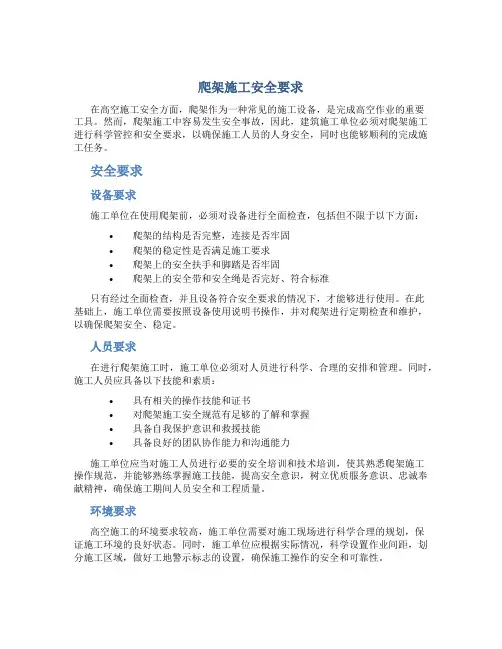 爬架施工安全要求