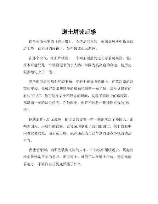 道士塔读后感