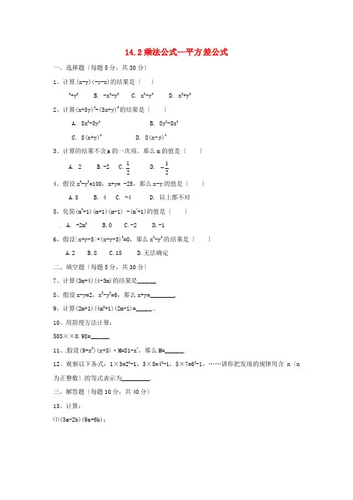 人教初中数学八上《平方差公式》 同步练习 