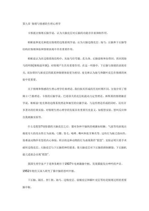 第九章情绪与情感生理心理学