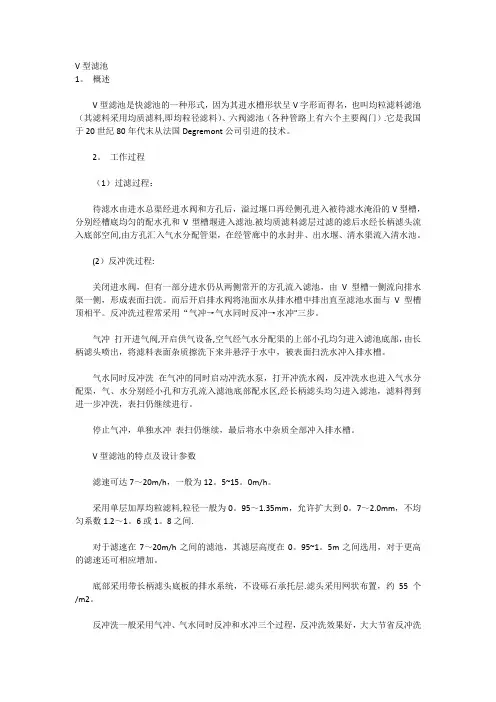 各种滤池比较