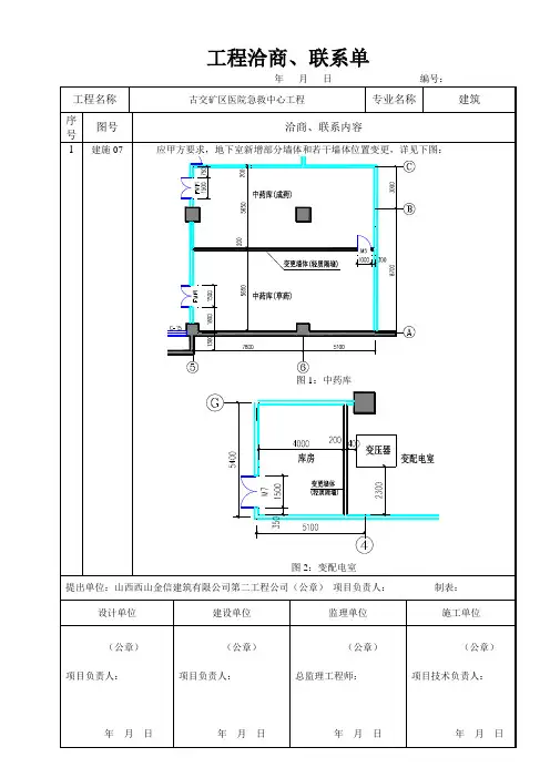 工程洽商、联系单-地下室墙体2016-5-5