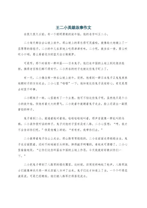 王二小英雄故事作文