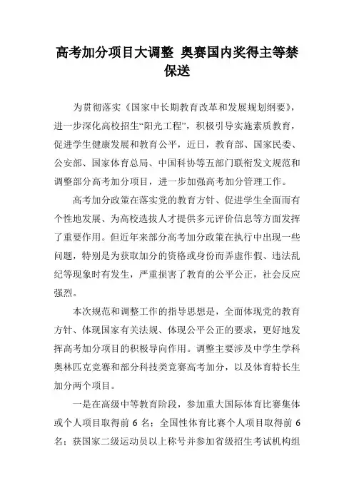 高考加分项目大调整 奥赛国内奖得主等禁保送