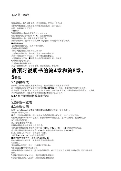 富士伺服驱动器参数设定及基本操作