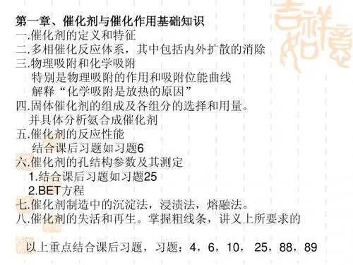 催化剂课---复习重点及习题