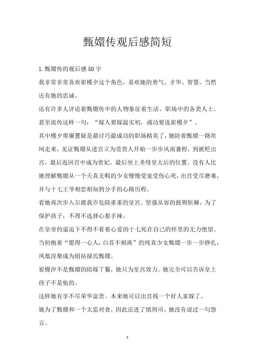 甄嬛传观后感简短