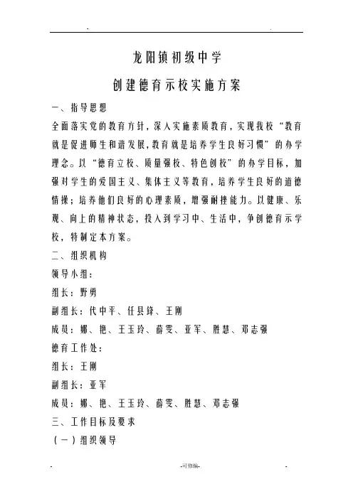 创建德育示范校实施计划方案