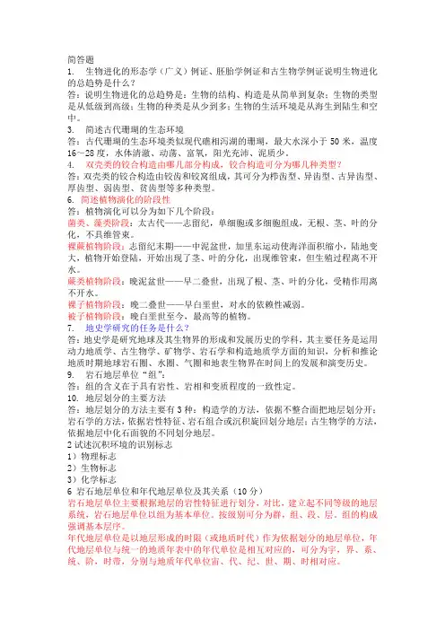 古生物复习资料--简答题