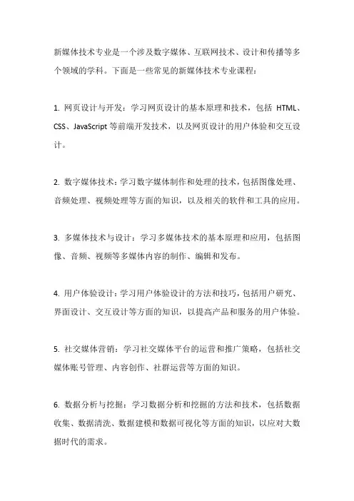 新媒体技术专业课程