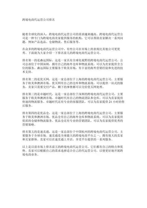 跨境电商代运营公司排名