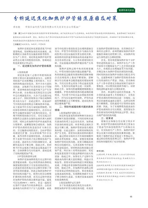 分析延迟焦化加热炉炉管结焦原因及对策