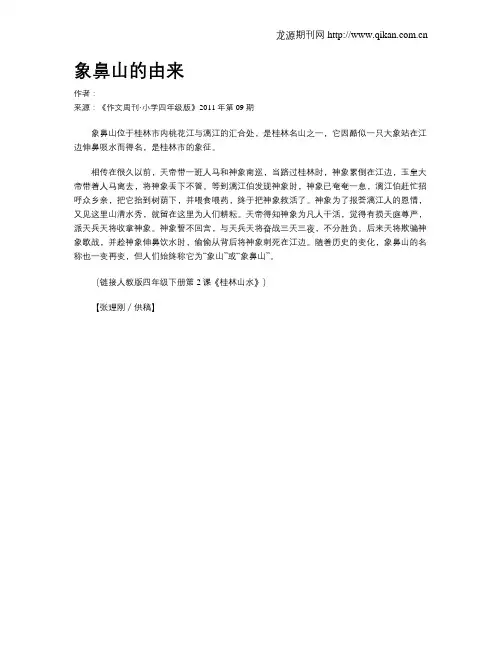象鼻山的由来