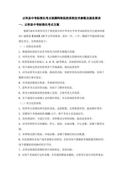 云和县中考标准化考点视频网络监控系统技术参数及服务要求