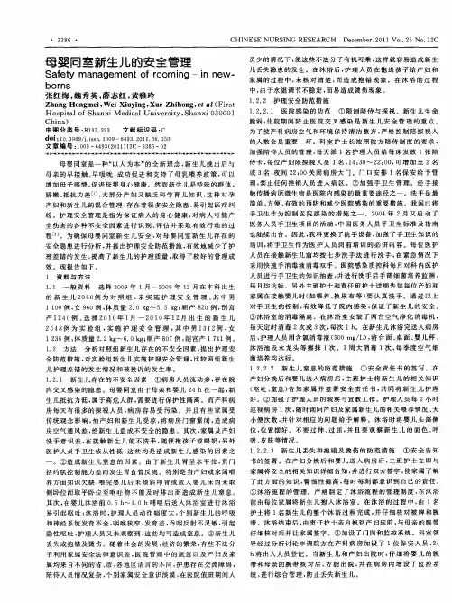 母婴同室新生儿的安全管理