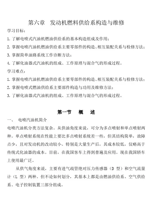 汽油机燃料供给系构造与维修教案..