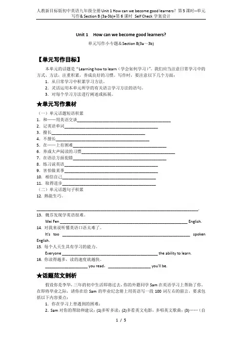 人教新目标版初中英语九年级全册Unit 1 How can we become good learn