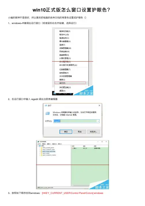 win10正式版怎么窗口设置护眼色？
