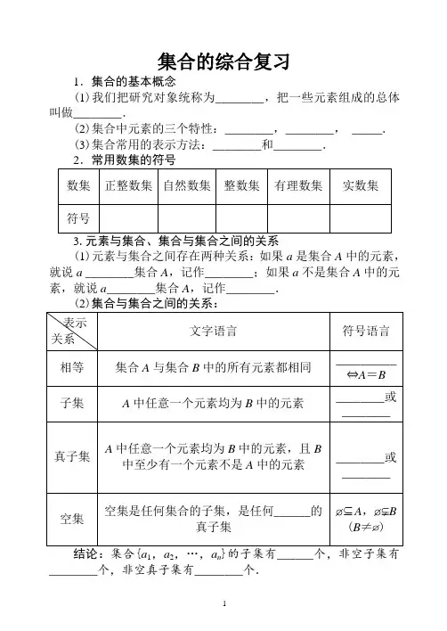 集合(含答案)