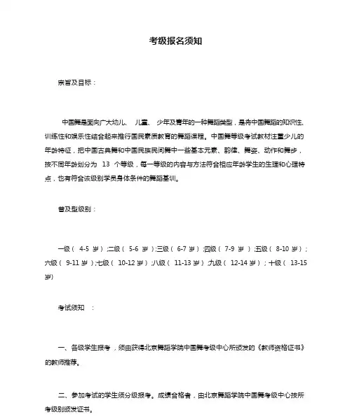 中国舞考级报名须知