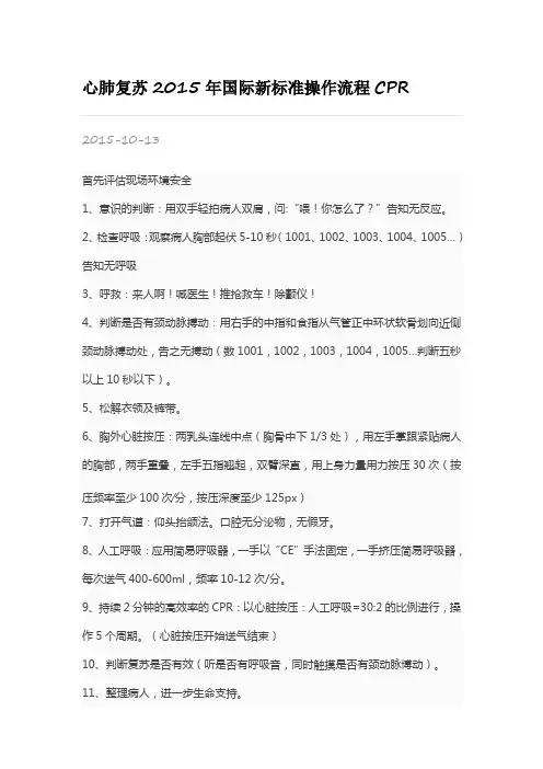 心肺复苏2015版新标准