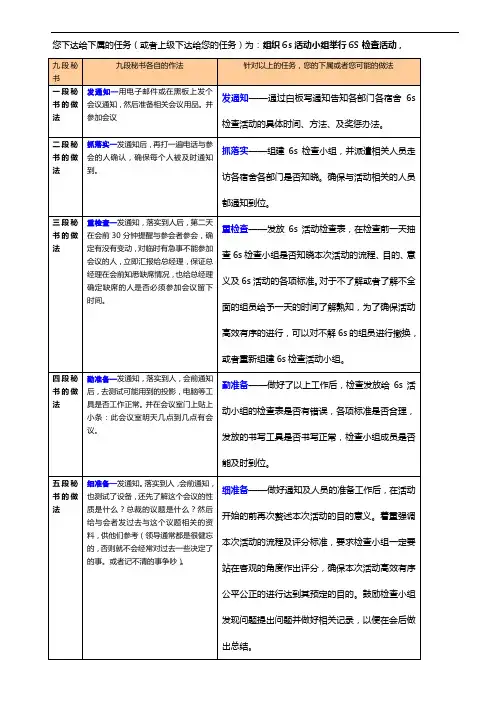 九段秘书