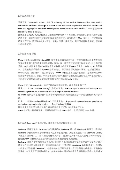 系统评价与meta分析的区别【最新】