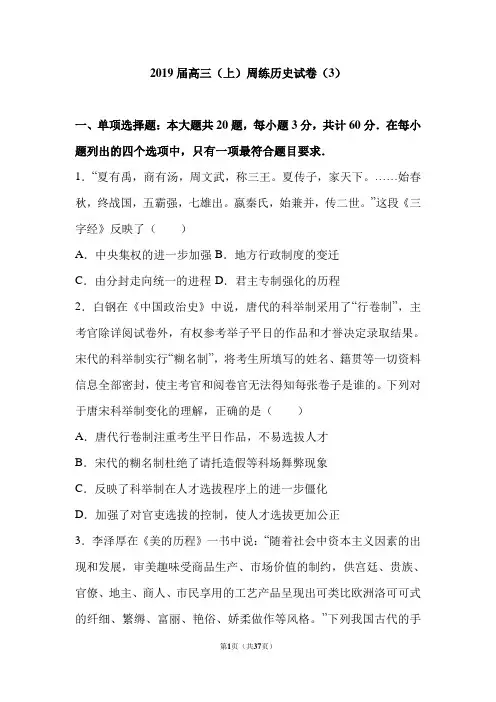 江苏省2019届高三(上)周练历史试卷(3)(Word版 含答案解析)